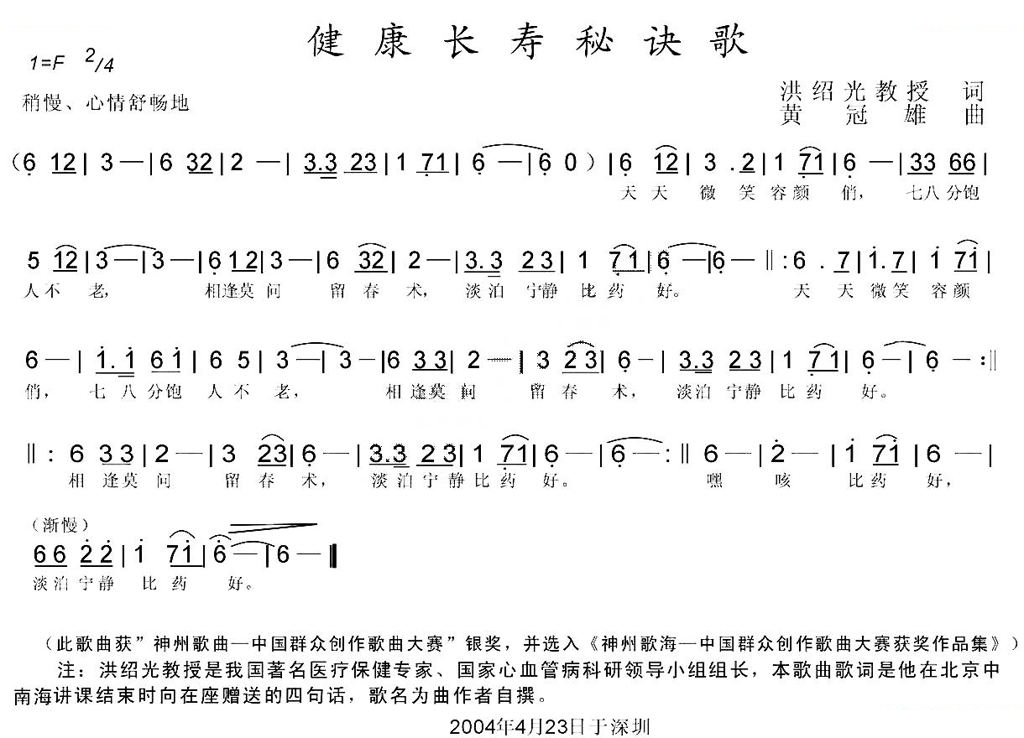 健康长寿秘诀歌