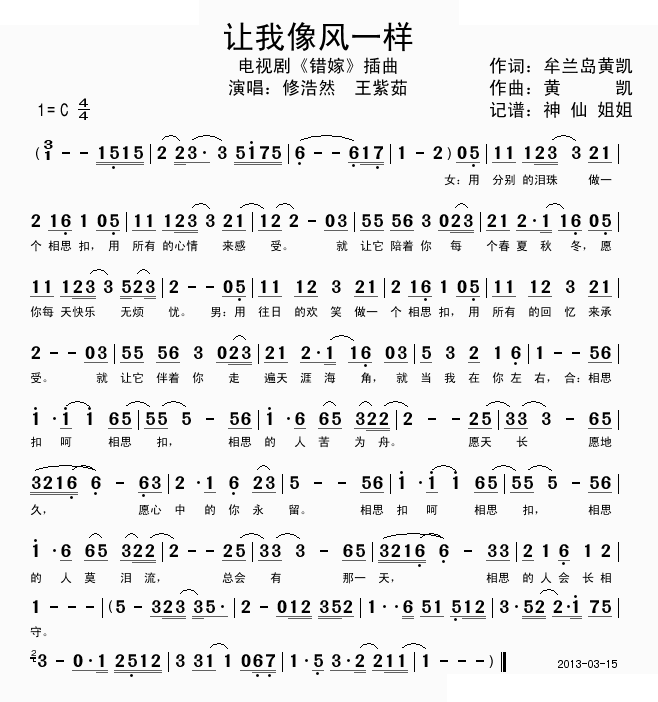 让我像风一样 电视剧错嫁片尾曲