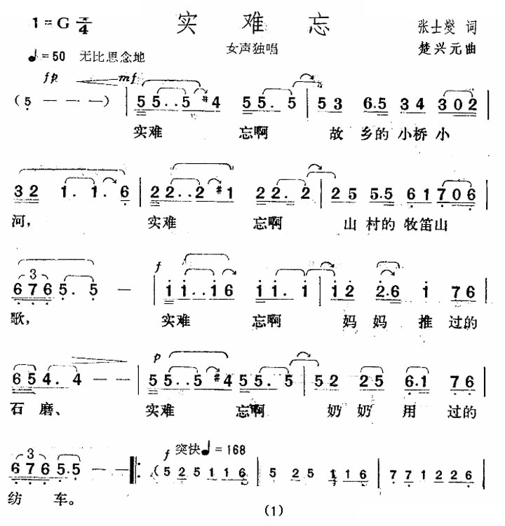 实难忘