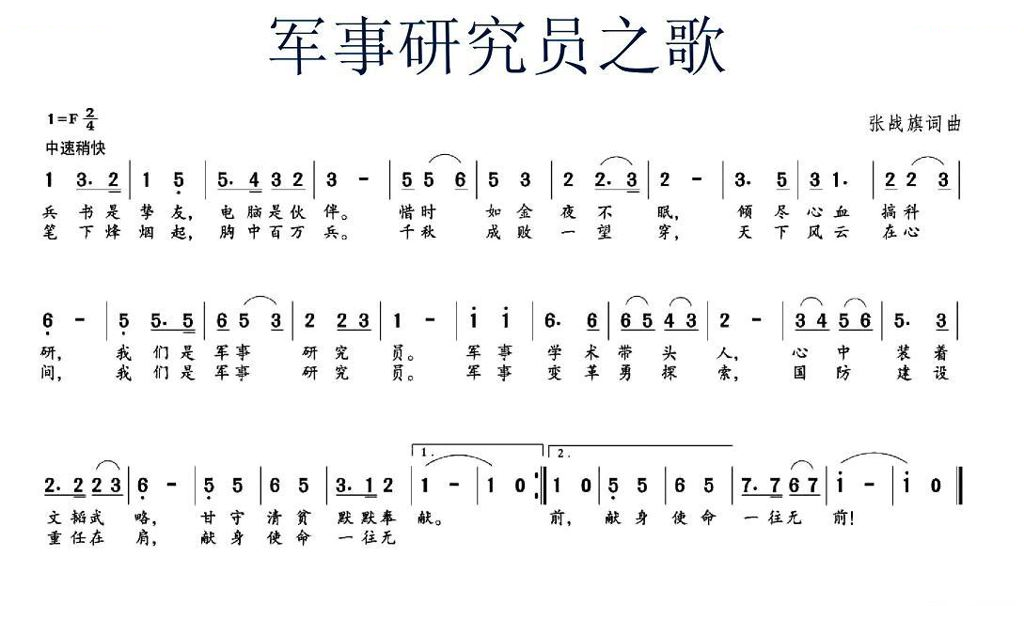 军事研究员之歌