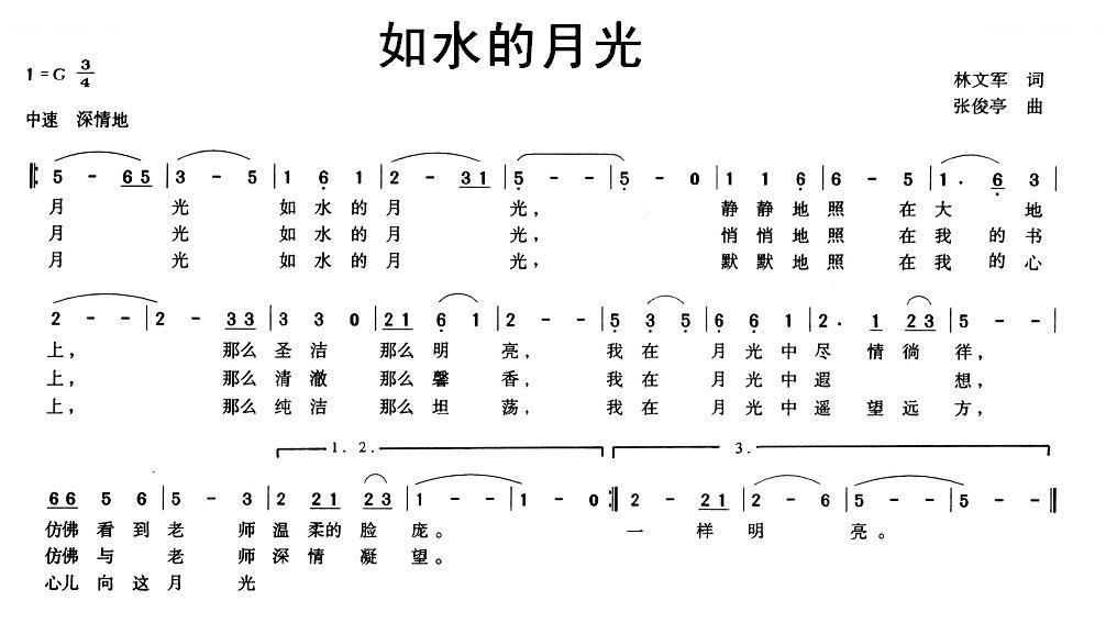 如水的月光