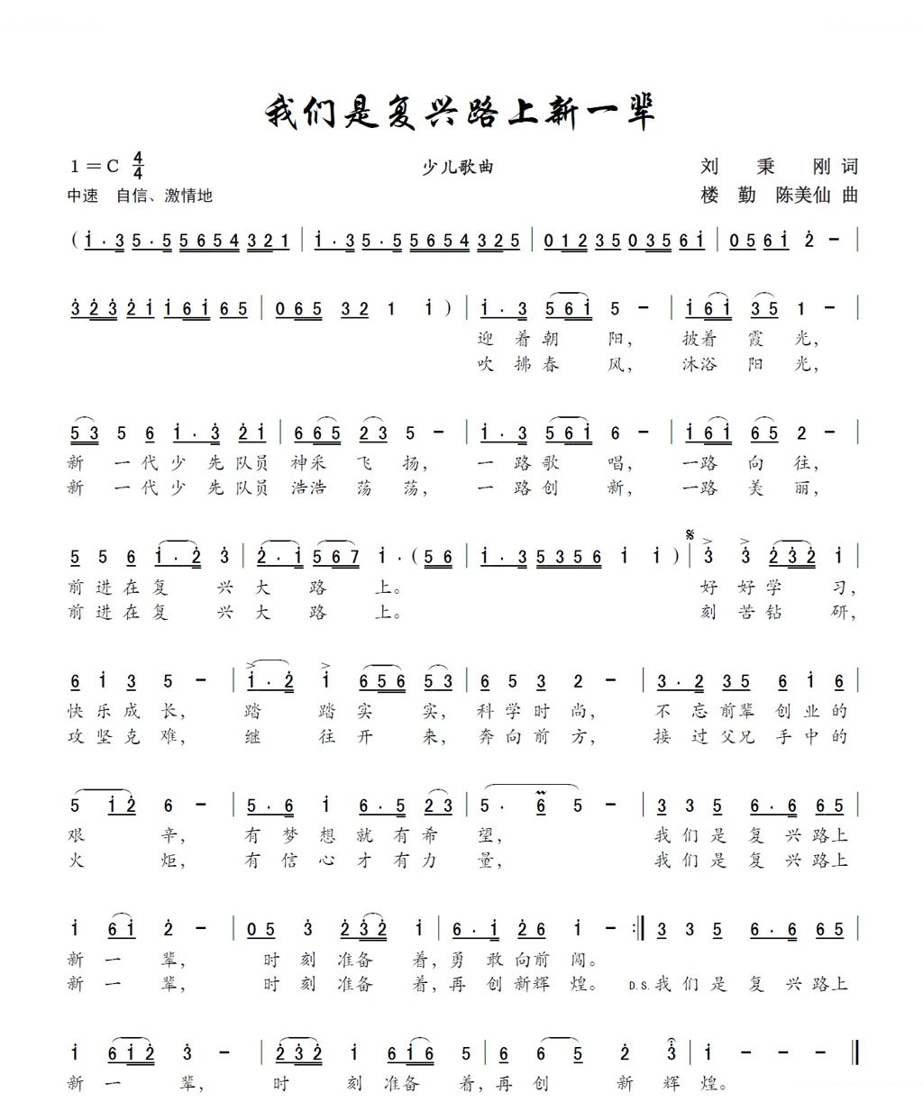 我们是复兴路上的新一辈