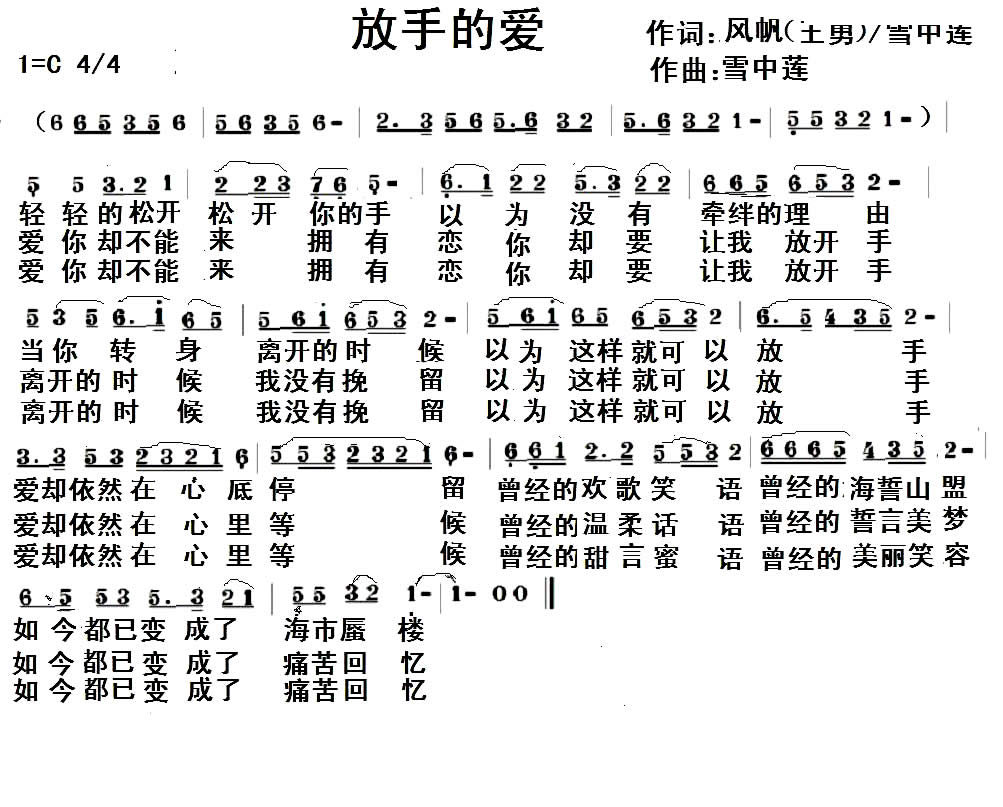 放手的爱 