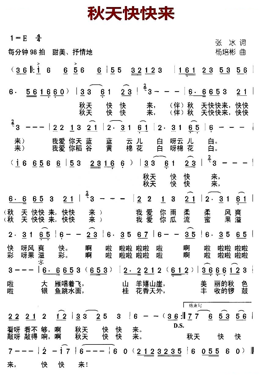 秋天快快来