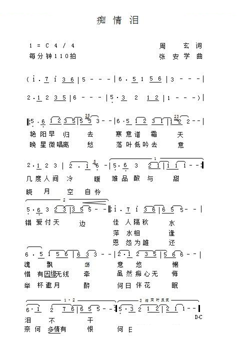 痴情泪