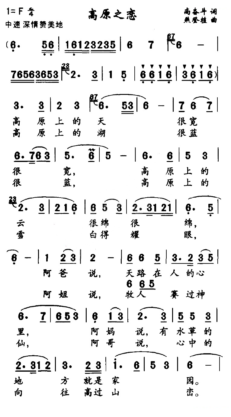 高原之恋（尚奋斗词 熊登植曲）