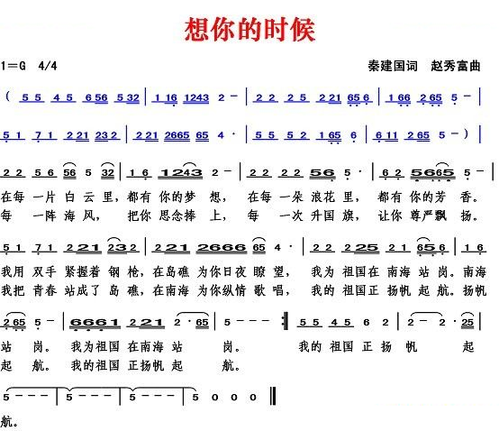 想你的时候（秦建国词 赵秀富曲）