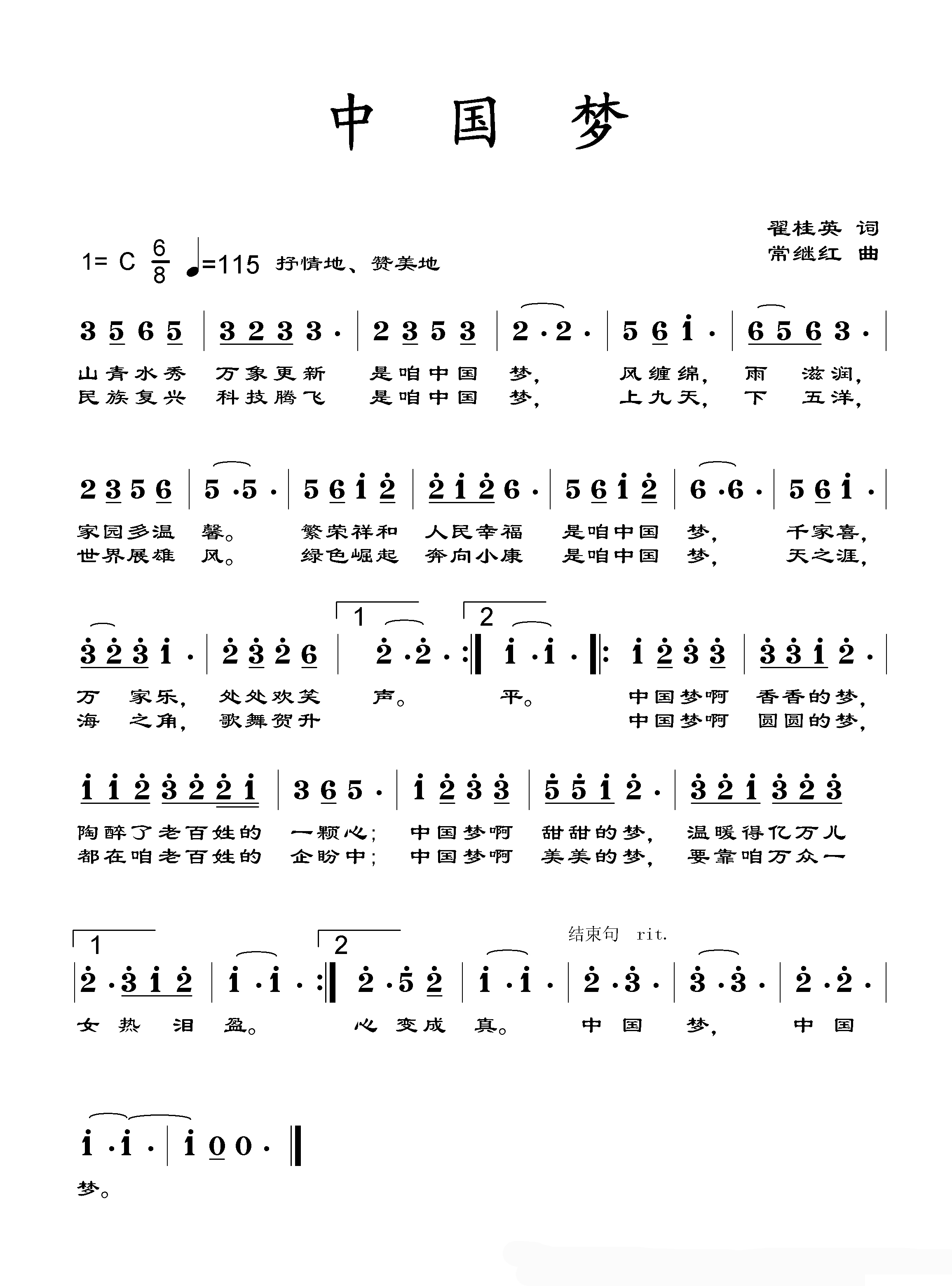 中国梦（翟桂英词 常继红曲） 
