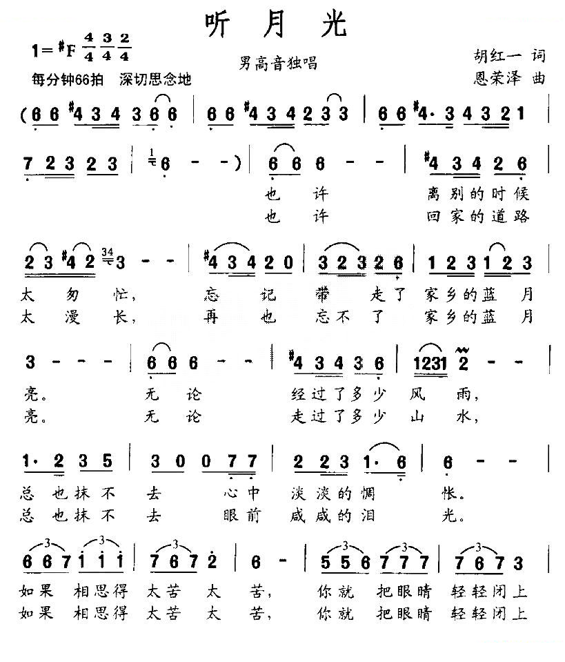 听月光（恩荣泽版）