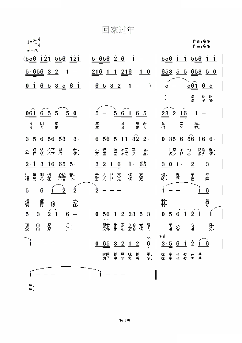 回家过年（陶冶词曲）