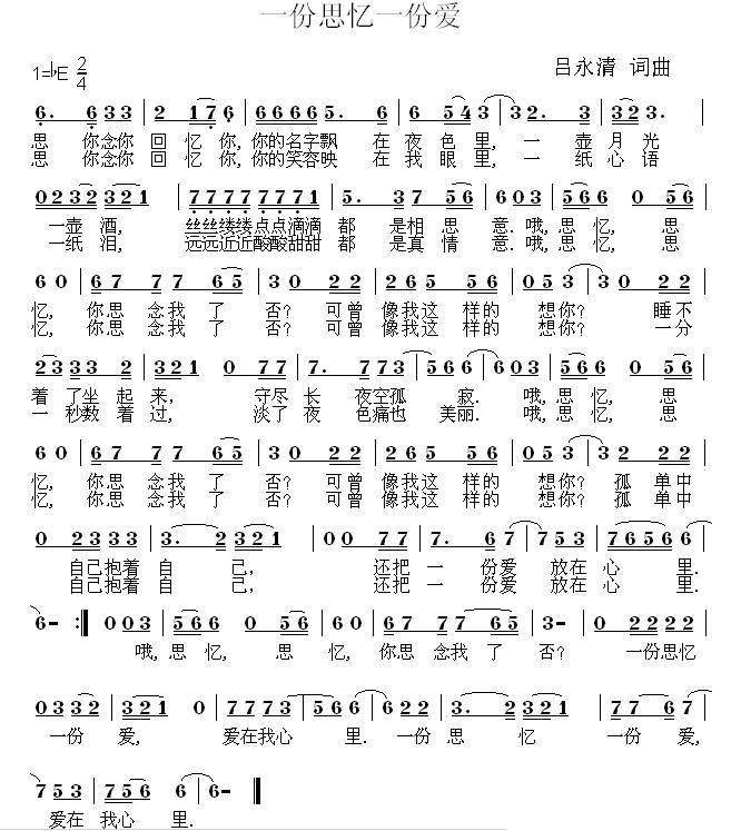 一份思忆一份爱