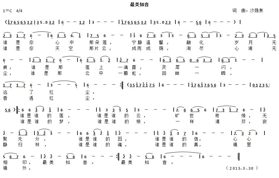 最美知音