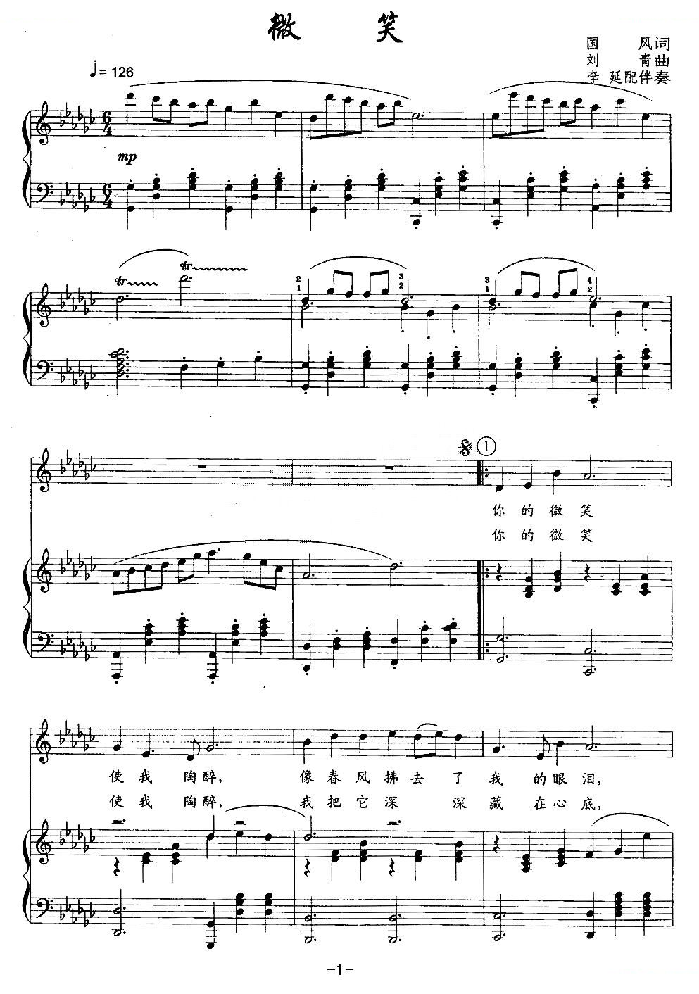 微笑（国风词 刘青曲、正谱）