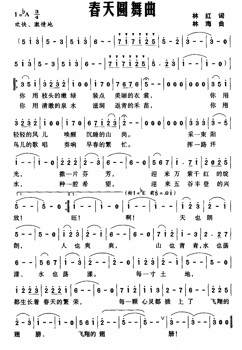 春天圆舞曲