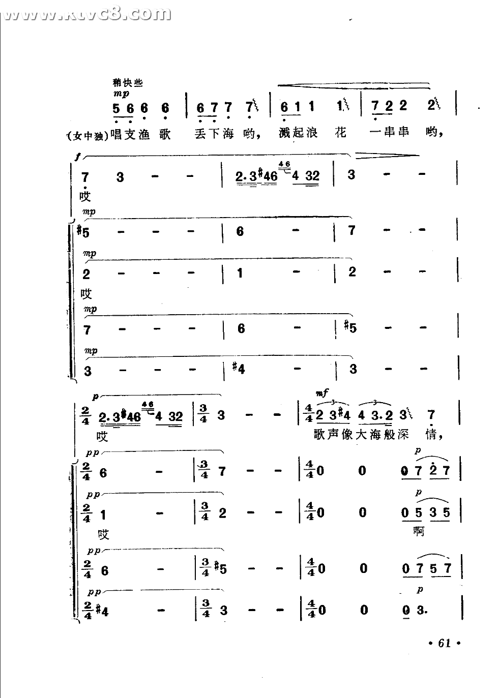 渔歌（二）出海歌（二）