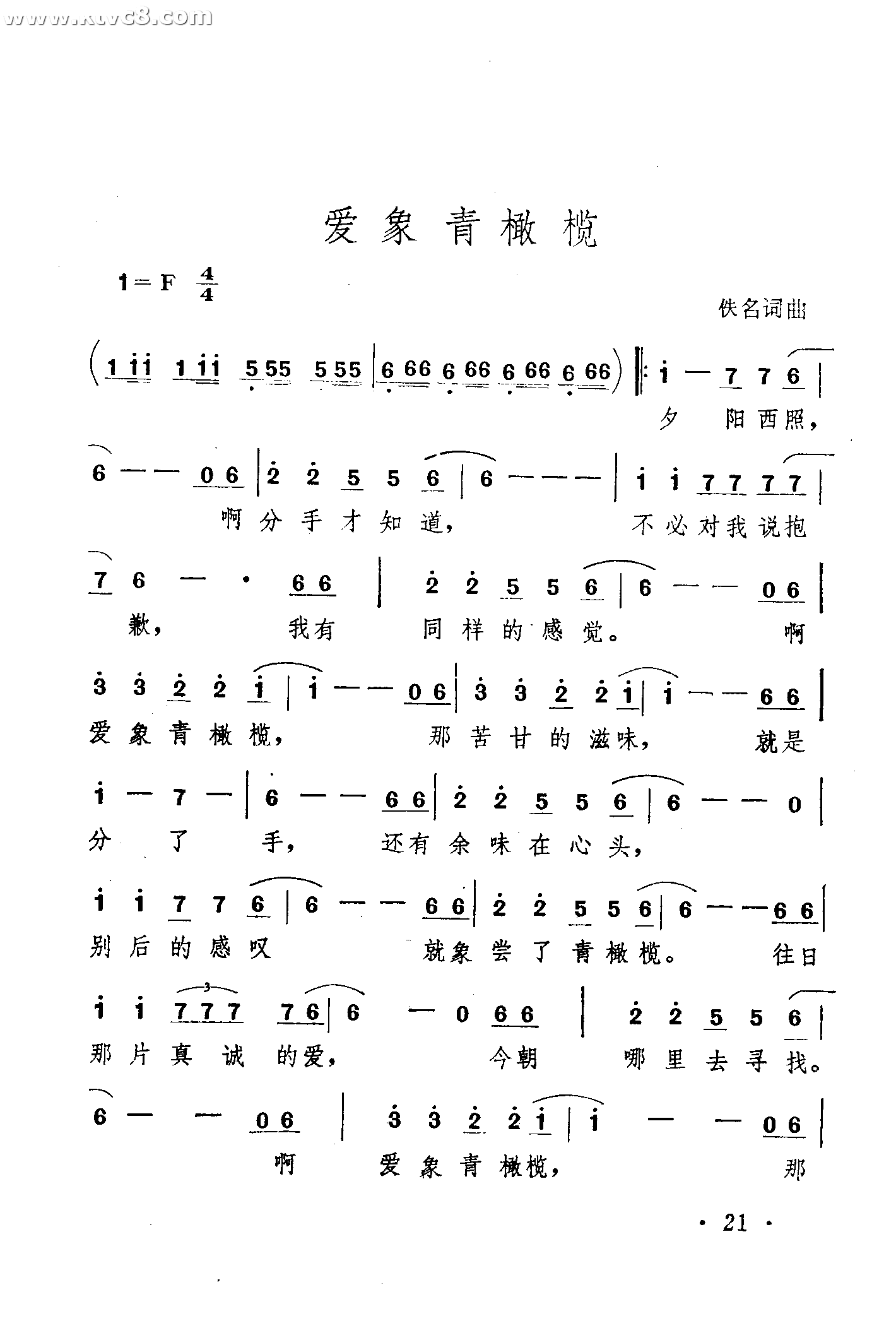 爱象青橄榄