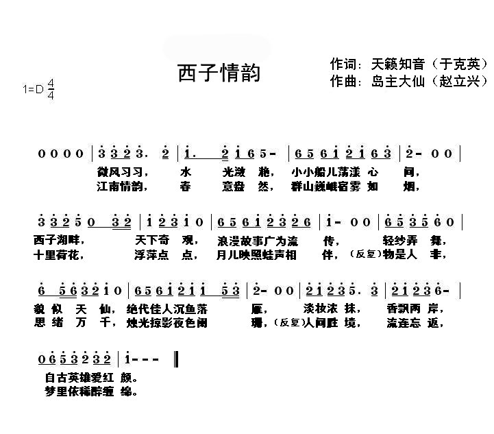 西子情韵 