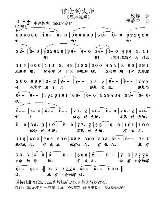 信念的火炬 