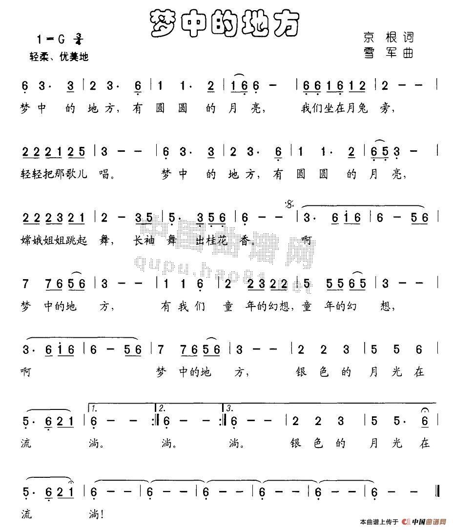 梦中的地方