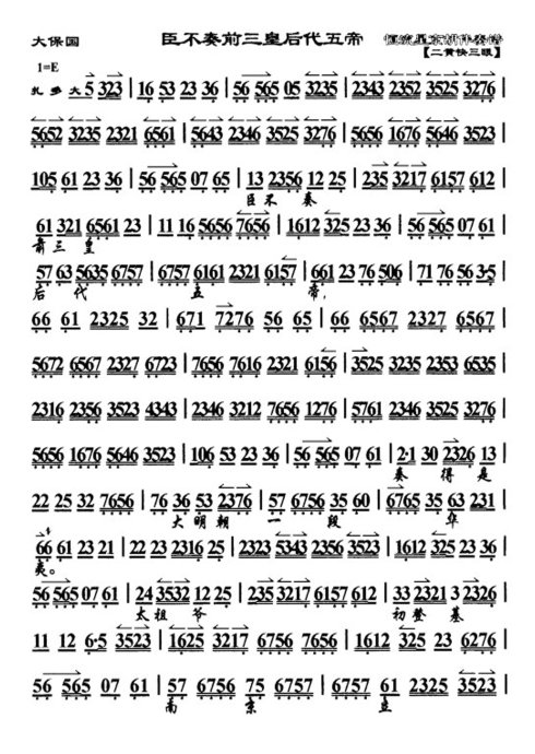 大探二.大保国--臣不奏前三皇后代五帝