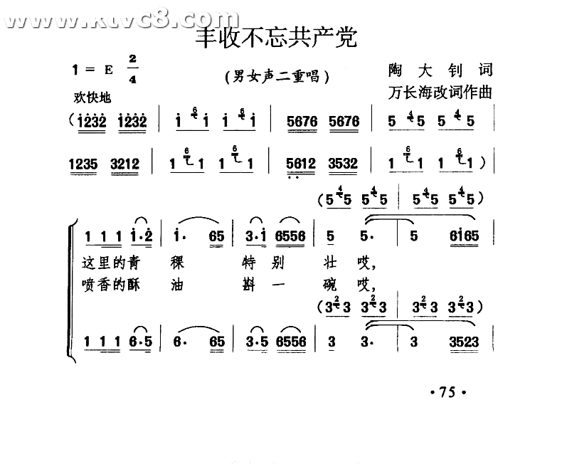 丰收不忘共产党