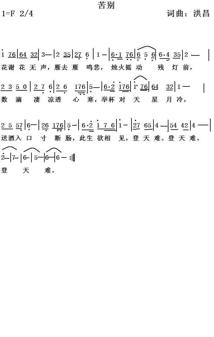 苦别