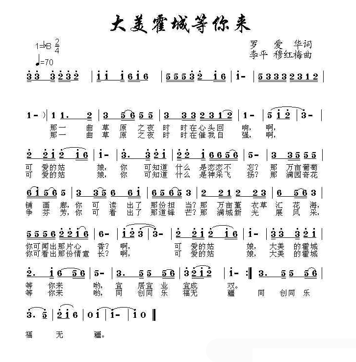 大美霍城等你来（穆红梅） 