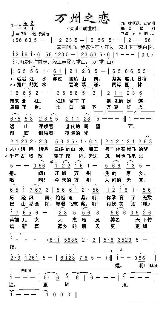 万州之恋 （胡世明版）