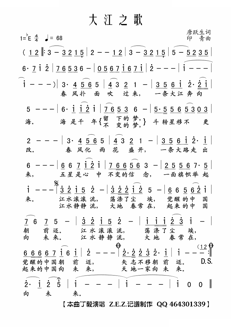 大江之歌（男声独唱）
