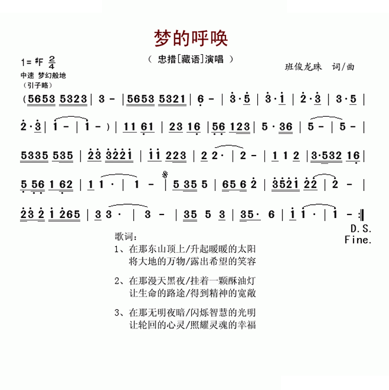 梦的呼唤