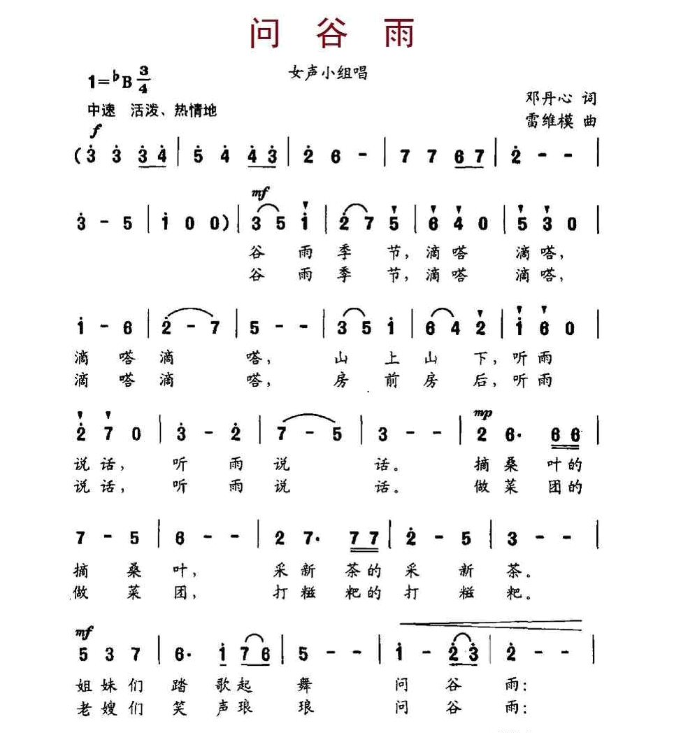 问谷雨 