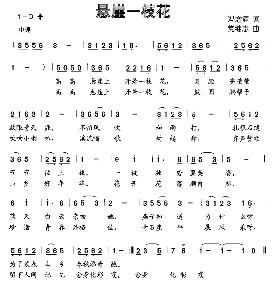 悬崖一枝花