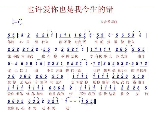 也许爱你是我今生的错