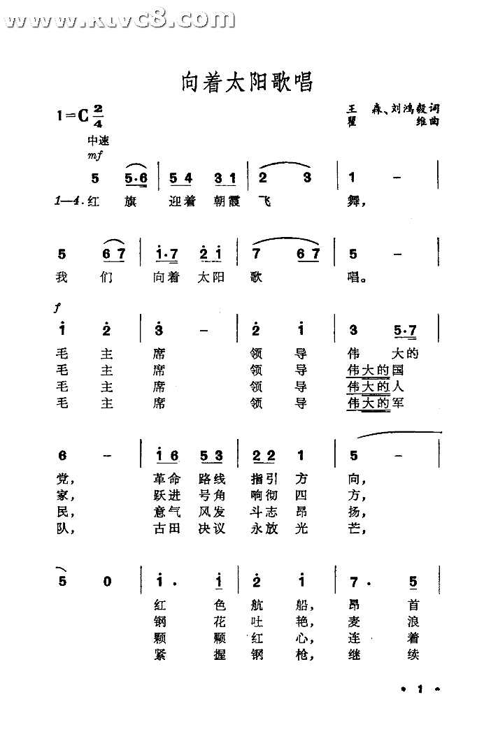 向着太阳歌唱