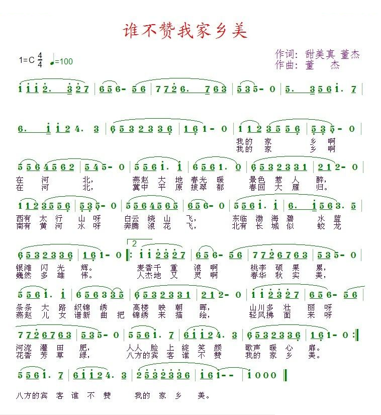 谁不赞我家乡美