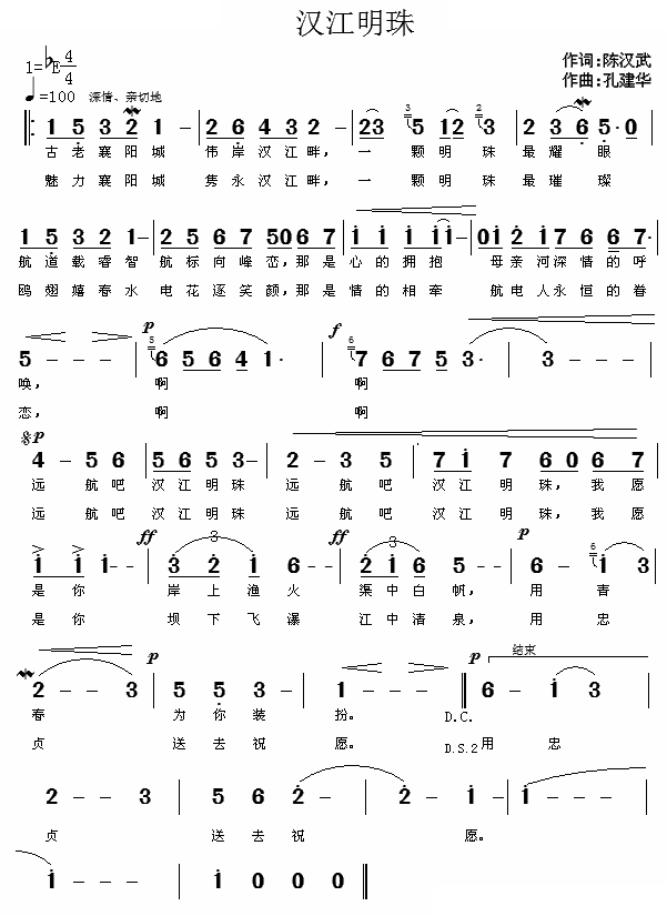 汉江明珠