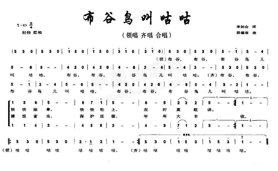 布谷鸟叫咕咕