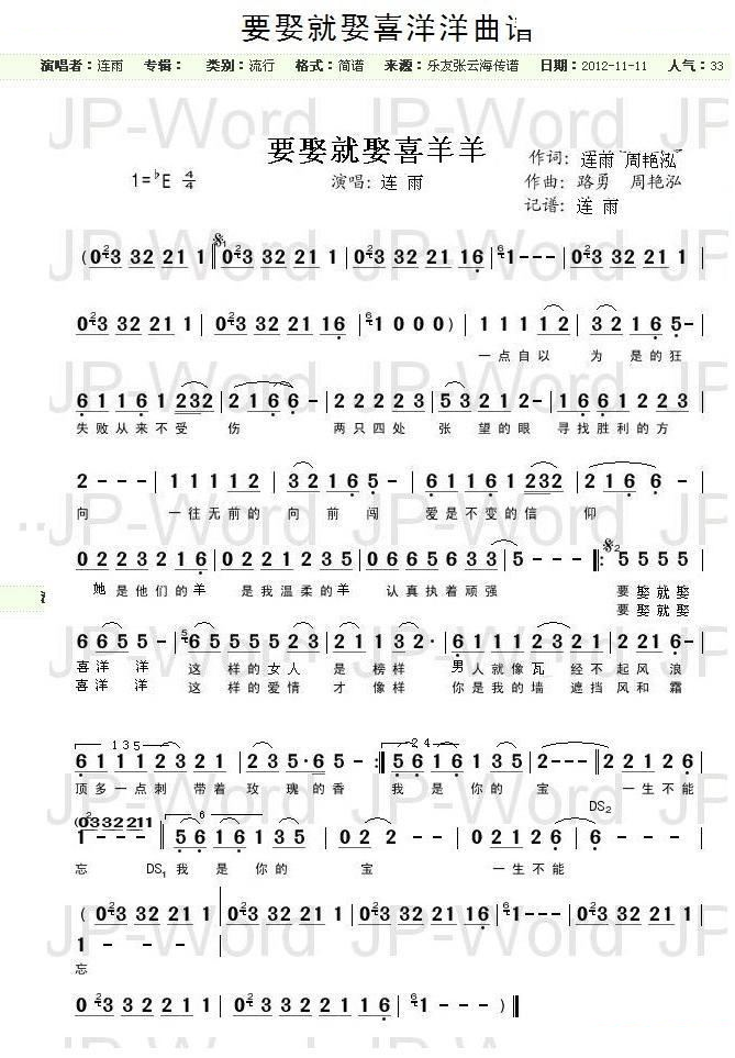 要娶就娶喜洋洋曲谱