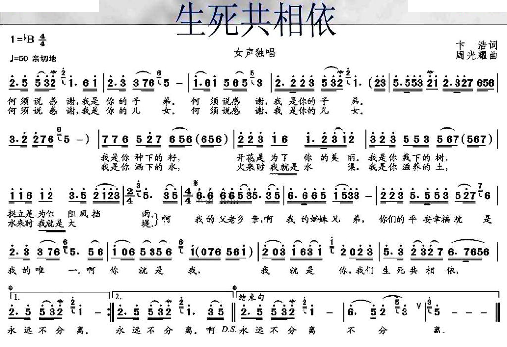 生死共相依