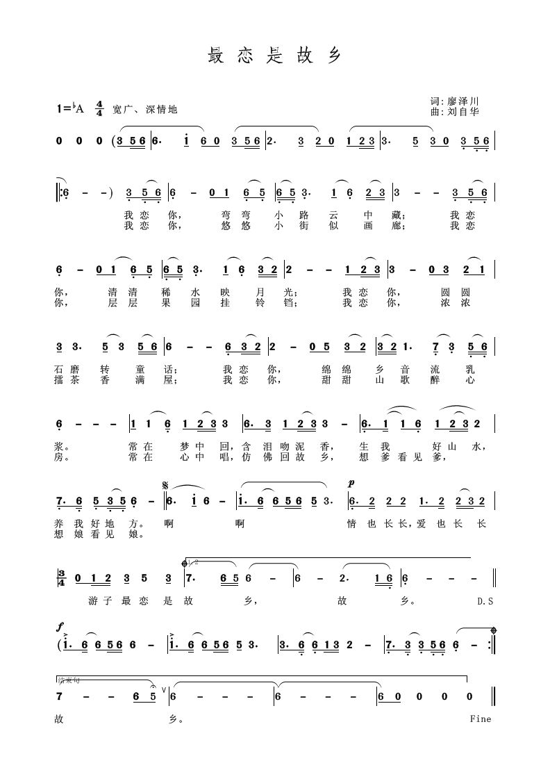最恋是故乡（廖泽川词 刘自华曲）