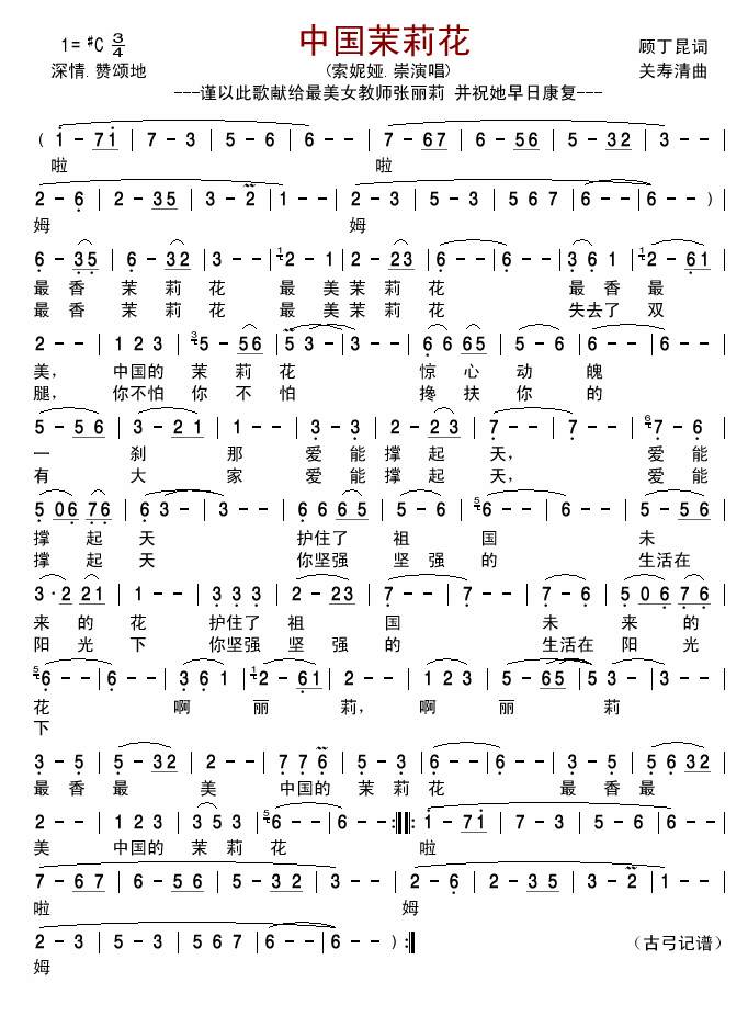 中国茉莉花