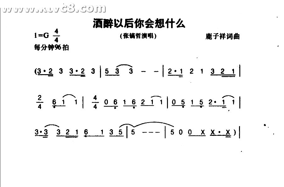 酒醉以后你会想什么