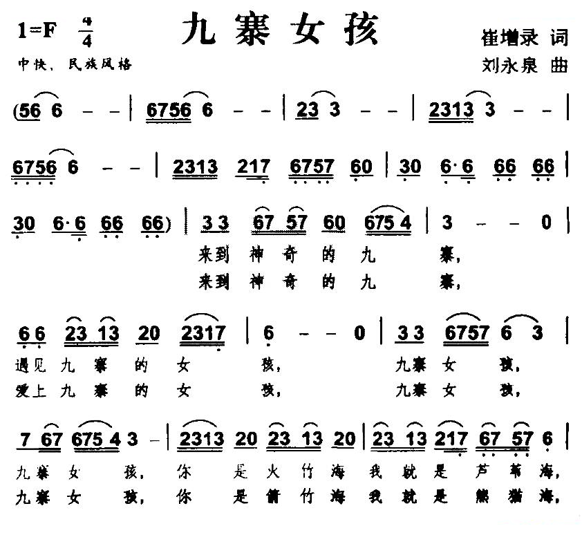 九寨女孩