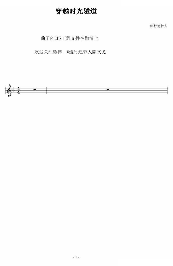 穿越时光隧道 