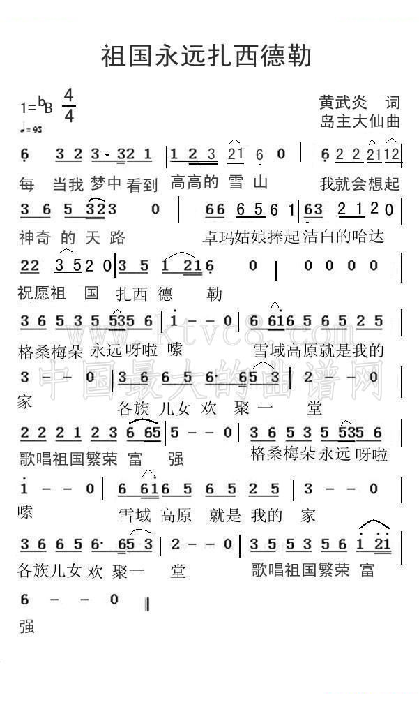 祖国永远扎西德勒 