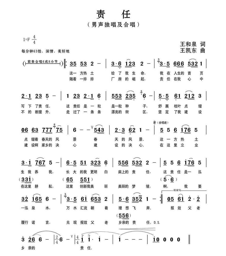 责任（王和泉词 王凯东曲） 