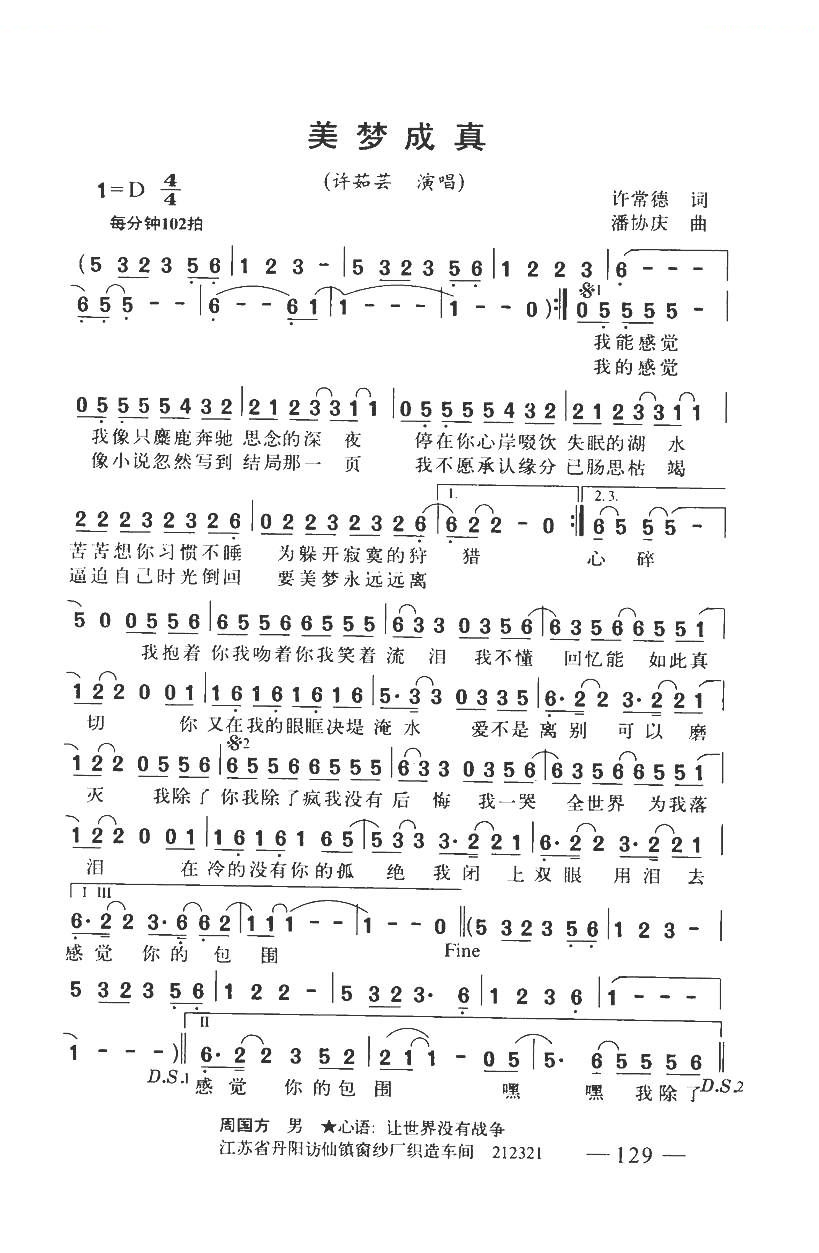 美梦成真（带和弦）