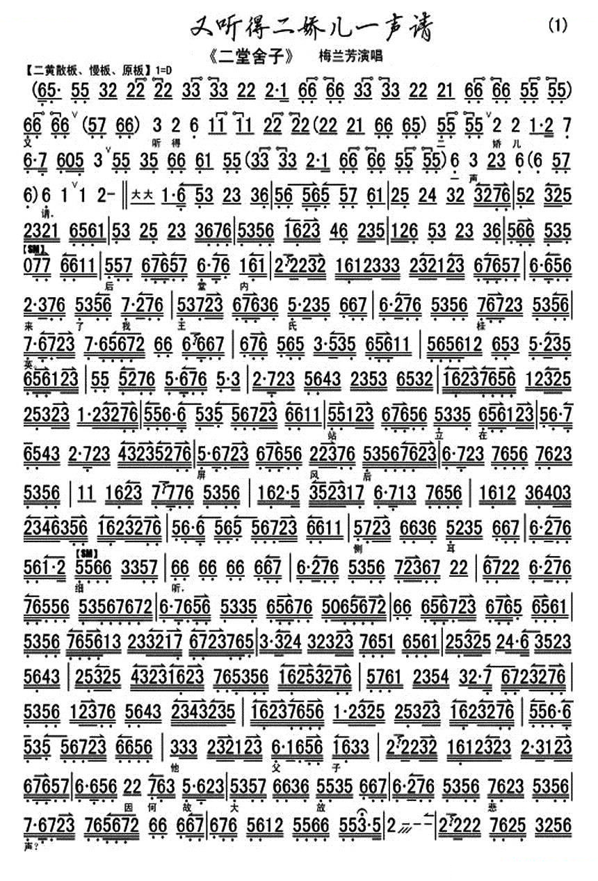又听得二娇儿一声请（二堂舍选段、琴谱） 