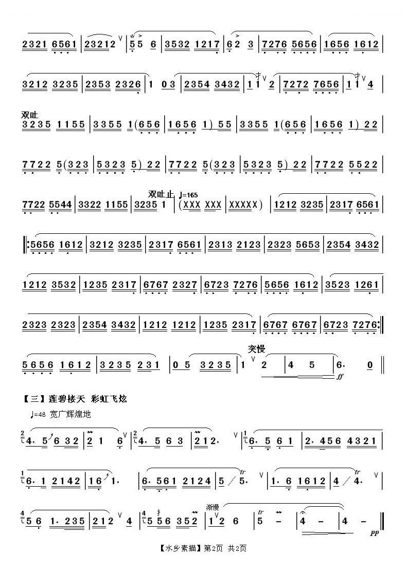 水乡素描2 葫芦丝谱