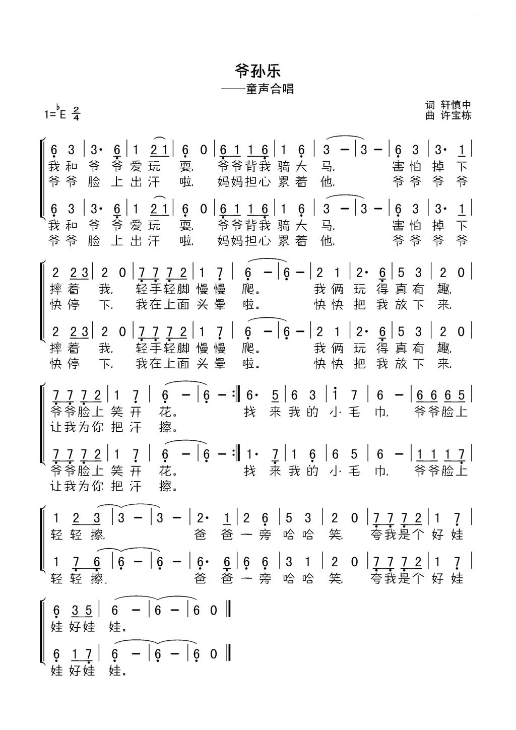 爷孙乐